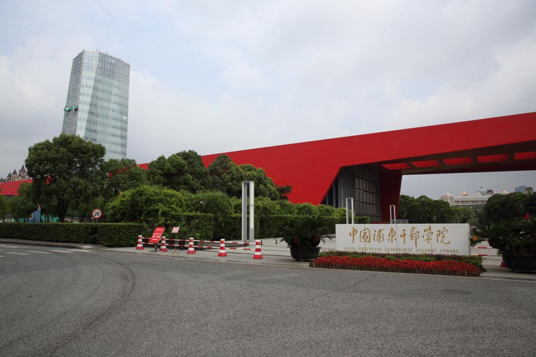 参观考察浦东干部学院